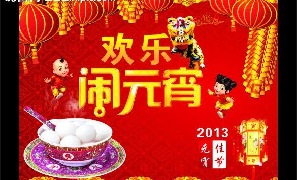 元宵节图片cdr矢量模版下载