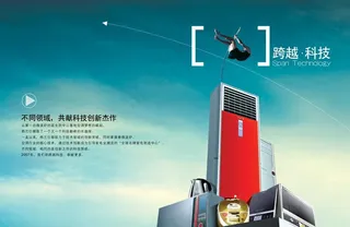 格兰仕企业海报图片