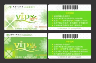 药房会员卡
