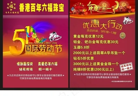 周六福五一传单图片