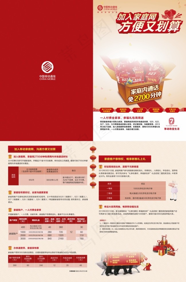 马年移动宣传页psd模版下载