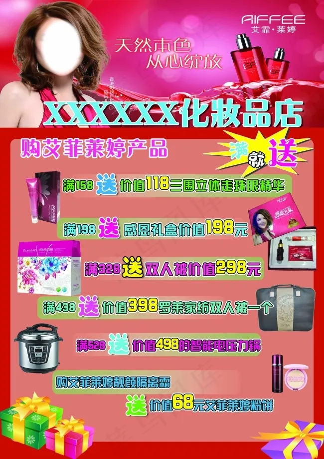 真情大放送五一劳动节乐翻天化妆品彩...psd模版下载
