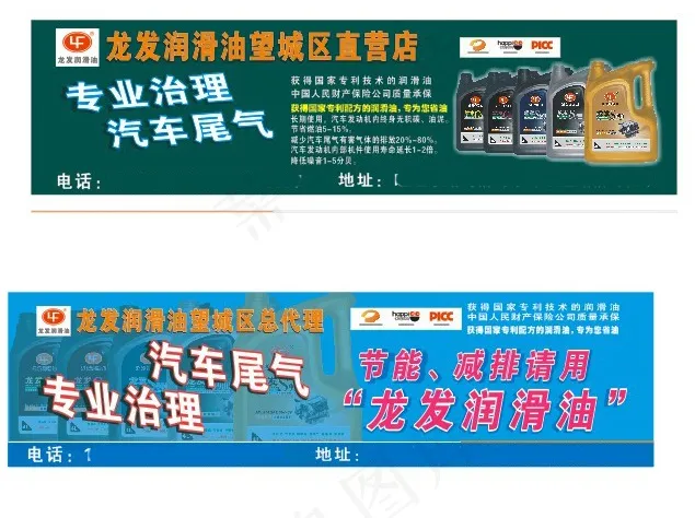 润滑油cdr矢量模版下载