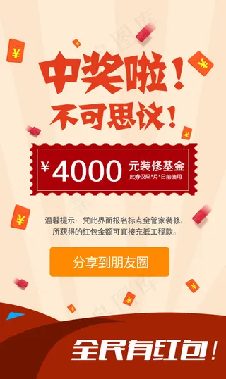 微信红包抽奖弹出界面