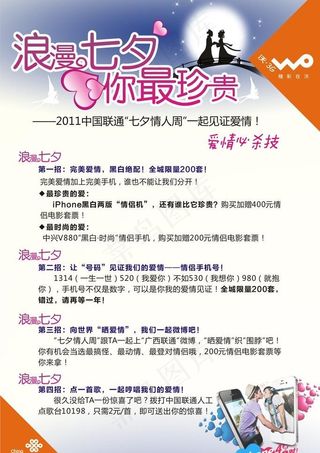 中国联通七夕节宣传海报图片