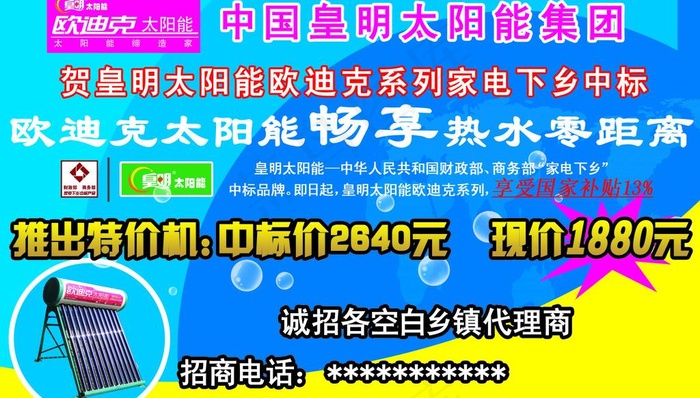 欧迪克太阳能图片