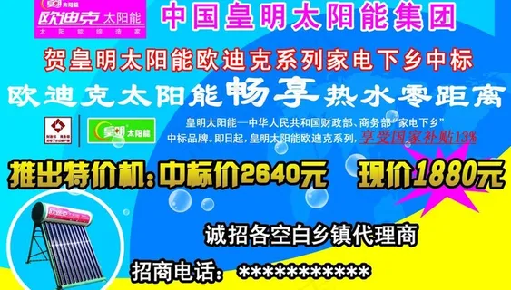 欧迪克太阳能图片