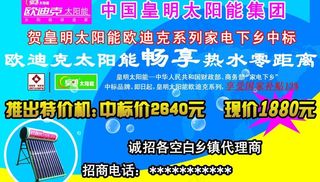 欧迪克太阳能图片