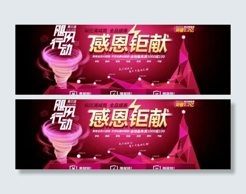 淘宝促销 淘宝广告图图片psd模版下载