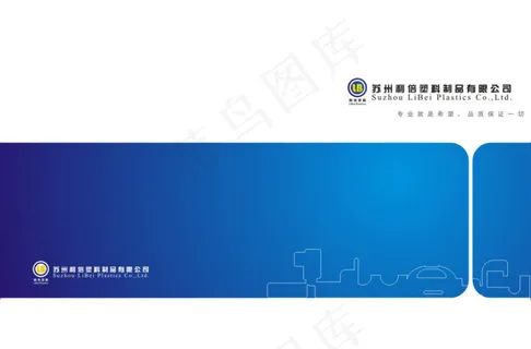 塑料制品公司画册封面封底设计源文件