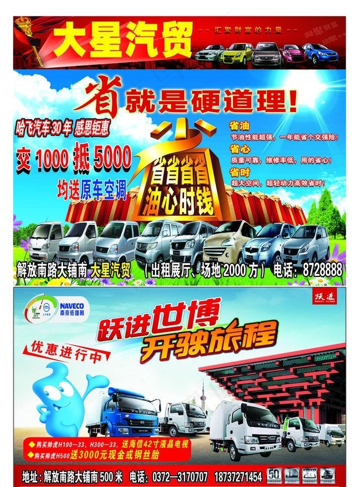 大星汽贸(3202X4606(DPI:300))psd模版下载