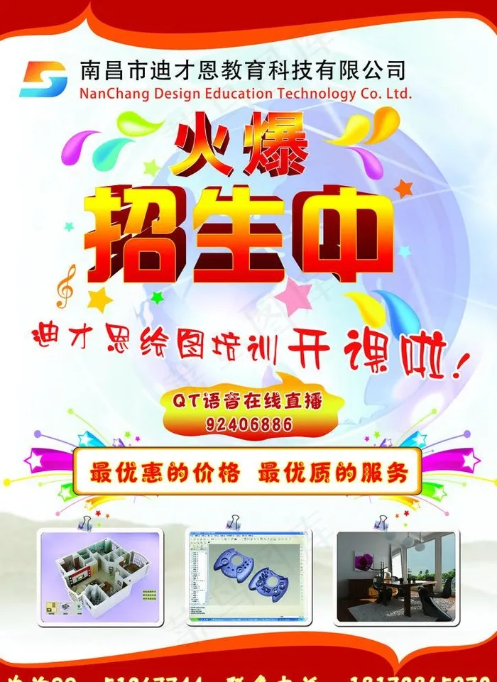 电脑培训广告正面psd模版下载