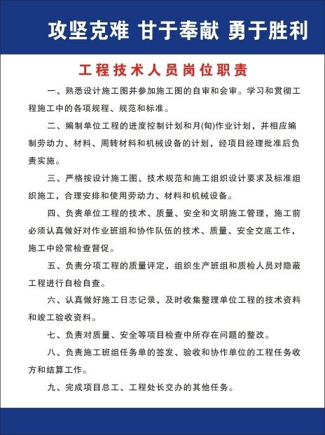 工程技术人员岗位职责cdr矢量模版下载