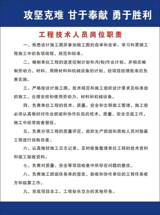 工程技术人员岗位职责