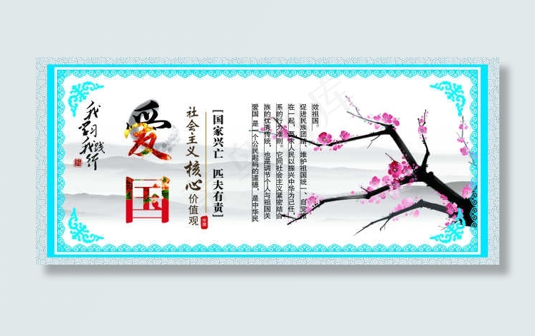 爱国 热爱祖国(5414X2424(DPI:72))psd模版下载