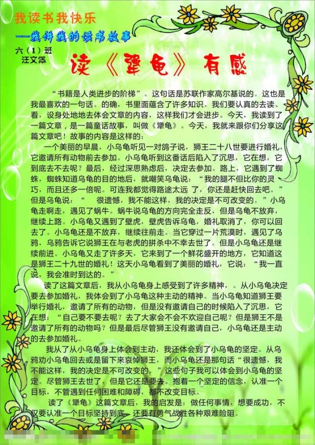 文学小报cdr矢量模版下载