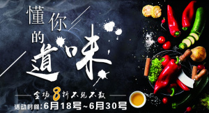 美食海报