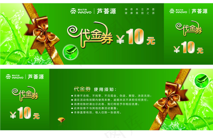 绿色简约护肤品代金券