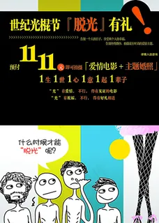 光棍节DM图片