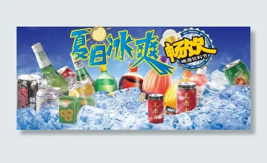 夏日冰爽图片