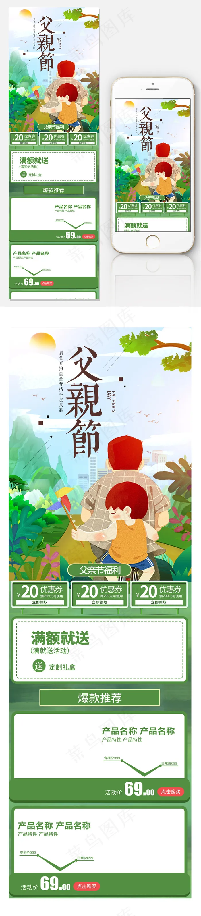 绿色清新父亲节淘宝手机端首页psd模版下载