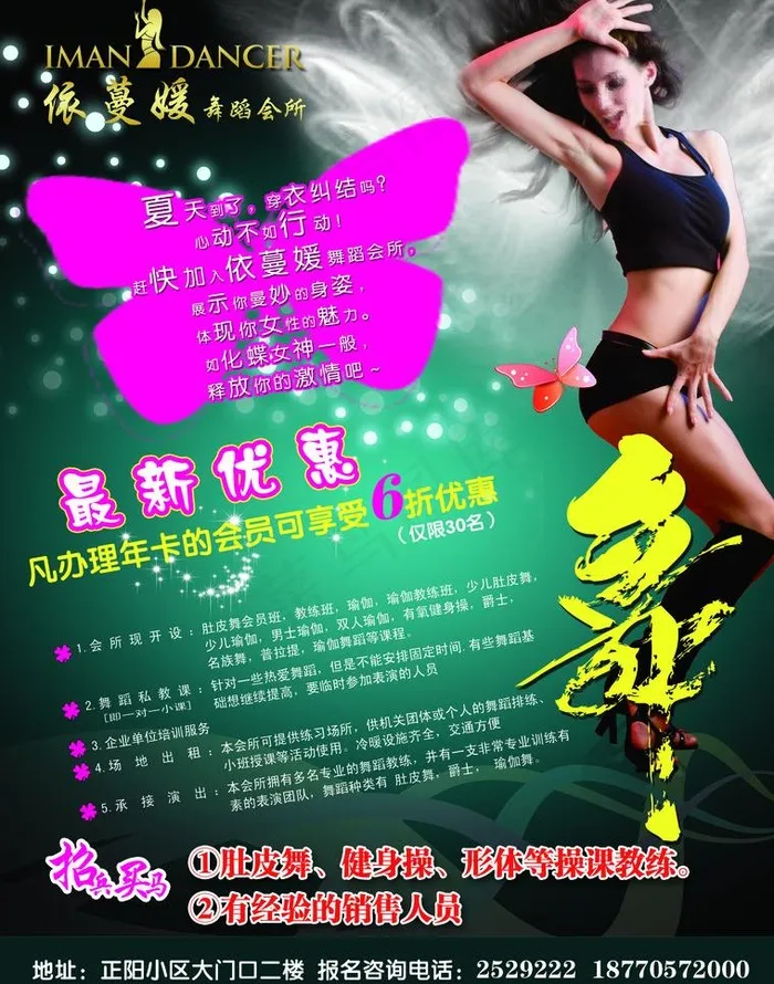 伊蔓媛舞蹈会所夏季宣传单图片(2551X3437(DPI:300))psd模版下载