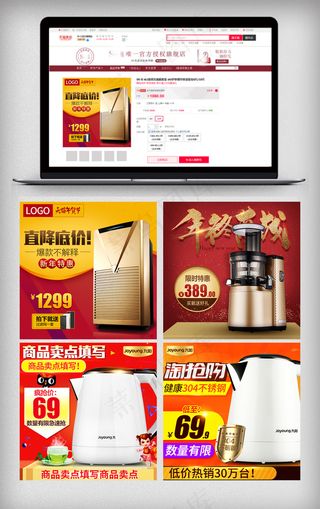 淘宝天猫电商电器类年货节主图