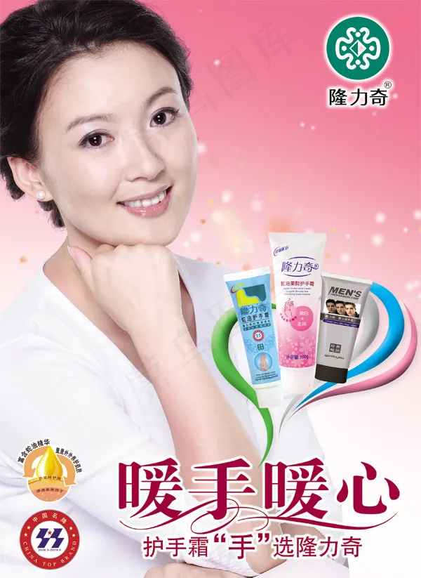 隆力奇护手霜
