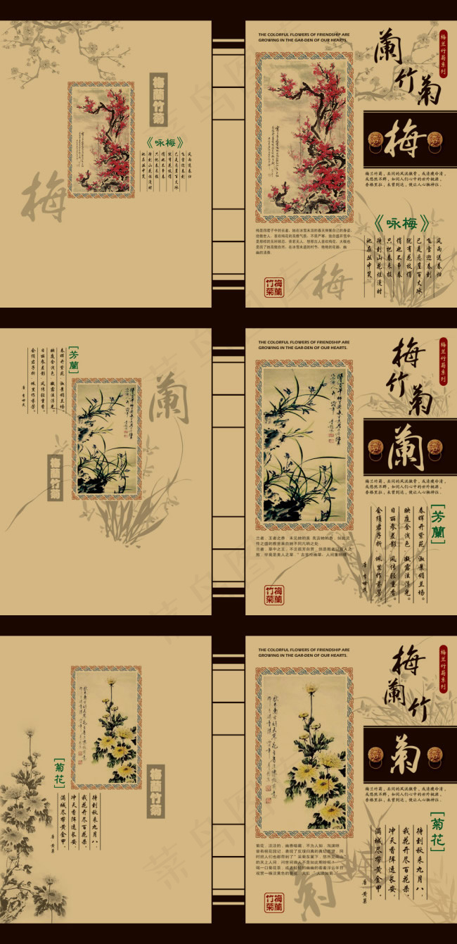 国画画册传统梅兰菊PSD模板psd模版下载