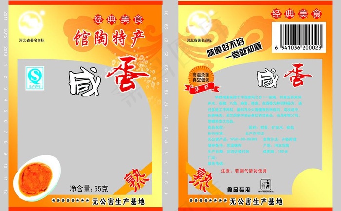 咸鸭蛋包装图片psd模版下载