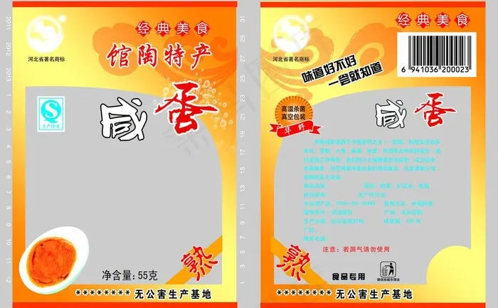 咸鸭蛋包装图片psd模版下载