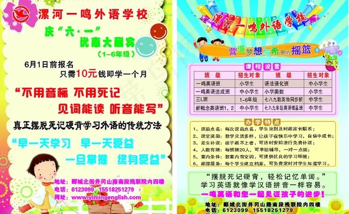 六一 招生图片cdr矢量模版下载