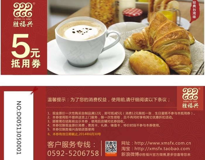 抵用券 优惠券图片