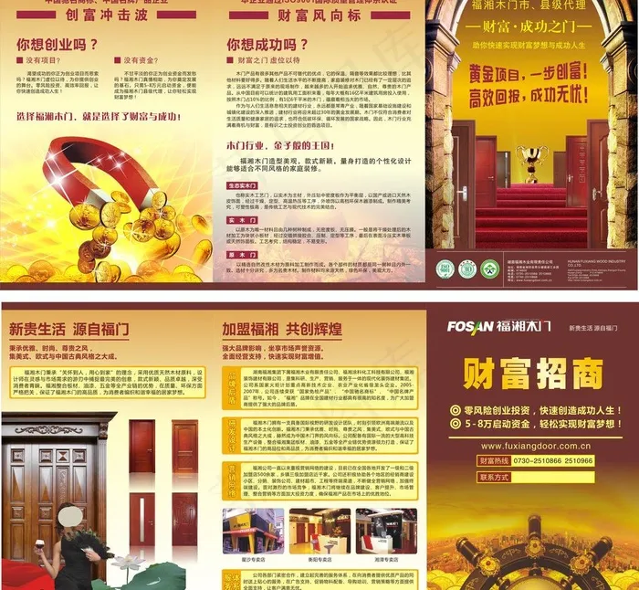 招商手册图片cdr矢量模版下载