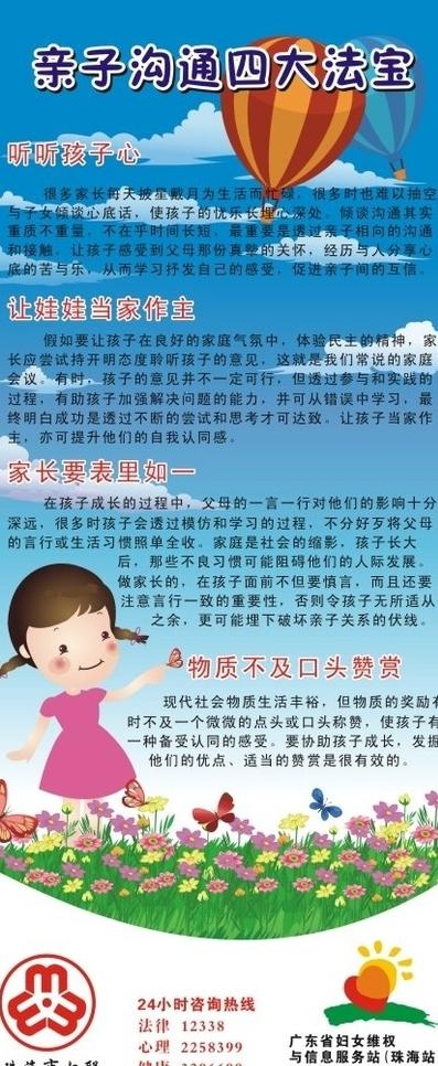 亲子x展架图片