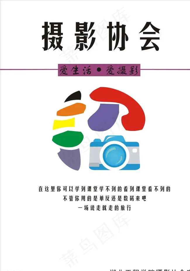 招新海报设计图片cdr矢量模版下载