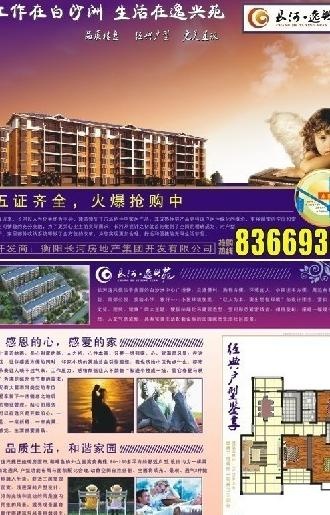 房地产单页图片cdr矢量模版下载