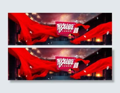 春节双旦年货淘宝天猫聚划算全屏高清...