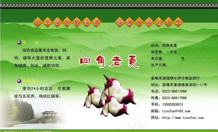 菱角 宣传图片psd模版下载