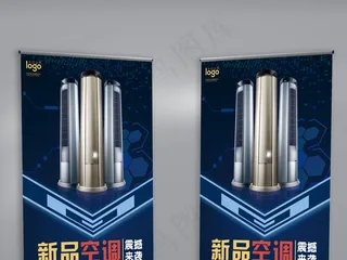 简约大气空调展架设计