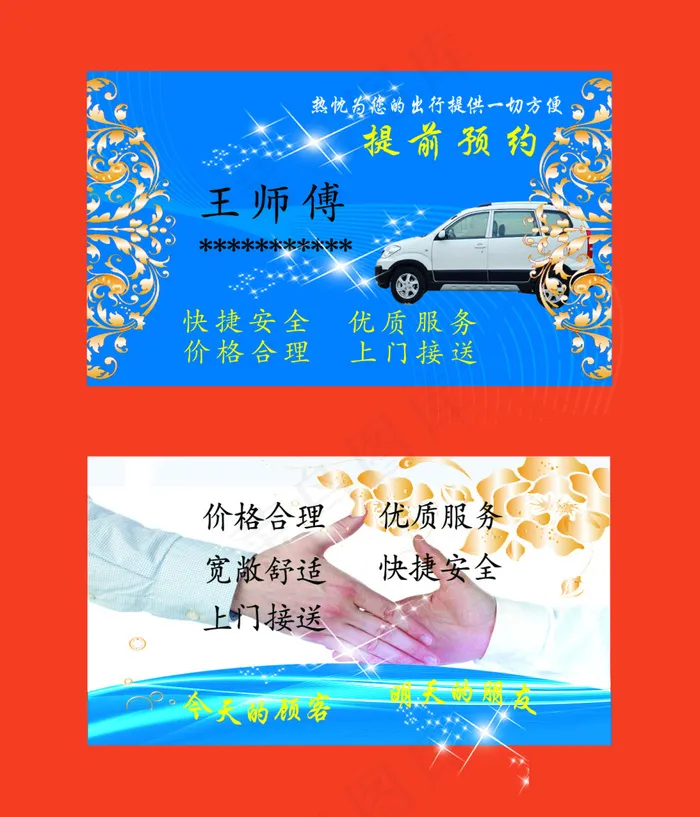 时尚出租车名片psd模版下载