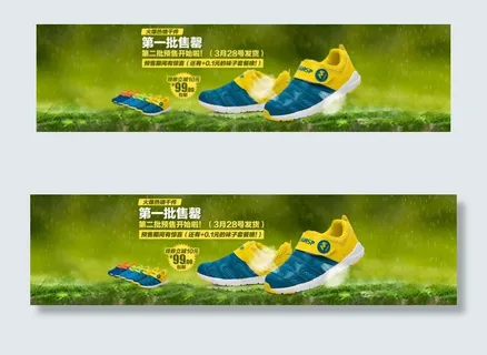淘宝童鞋首页海报