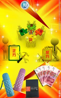 高端大气上档次辩论赛