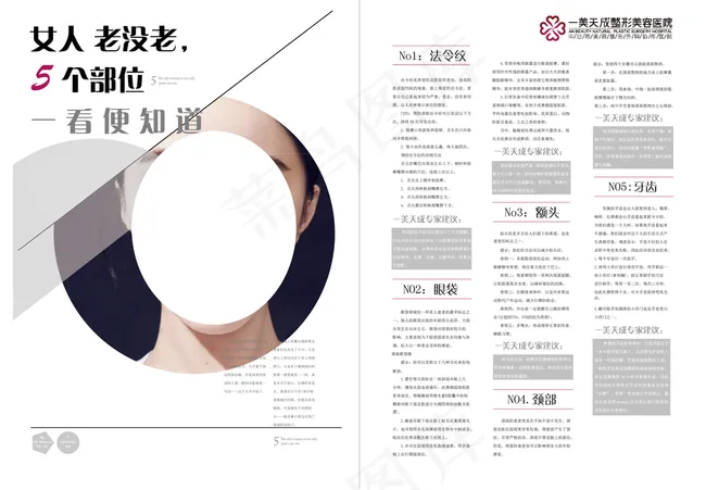 整形美容杂志单页图片ai矢量模版下载
