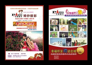 巴黎春天宣传单页图片