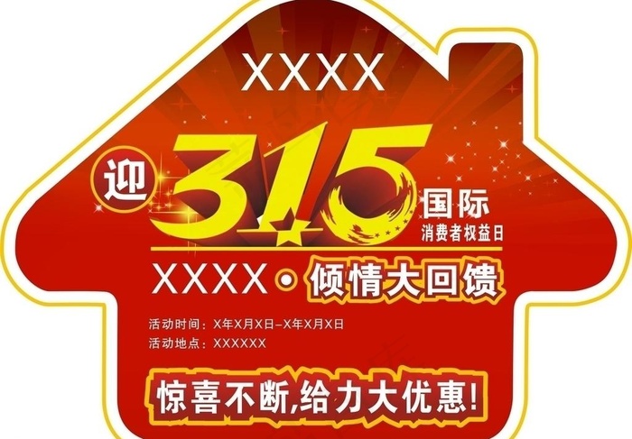 节日 地贴图片cdr矢量模版下载