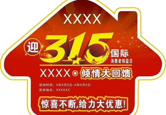 节日 地贴图片cdr矢量模版下载