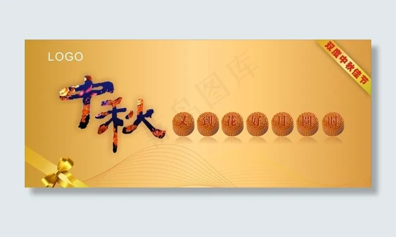 中秋cdr矢量模版下载