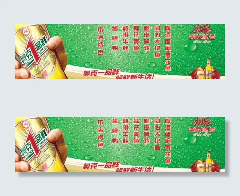 奥克一品鲜图片(9921X3169(DPI:35))psd模版下载