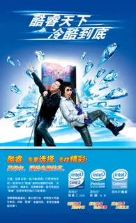 酷睿天下冷酷到底活动海报